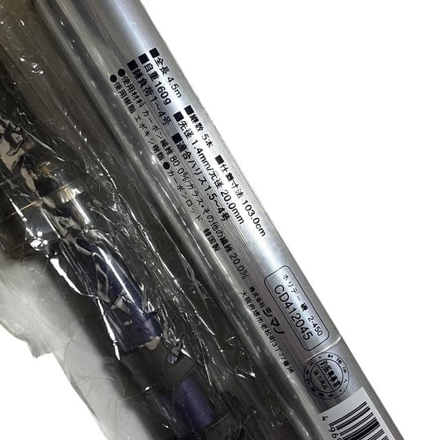 【SHIMANO】シマノ ホリデー磯 2-450 磯竿 波止 万能竿【未使用】