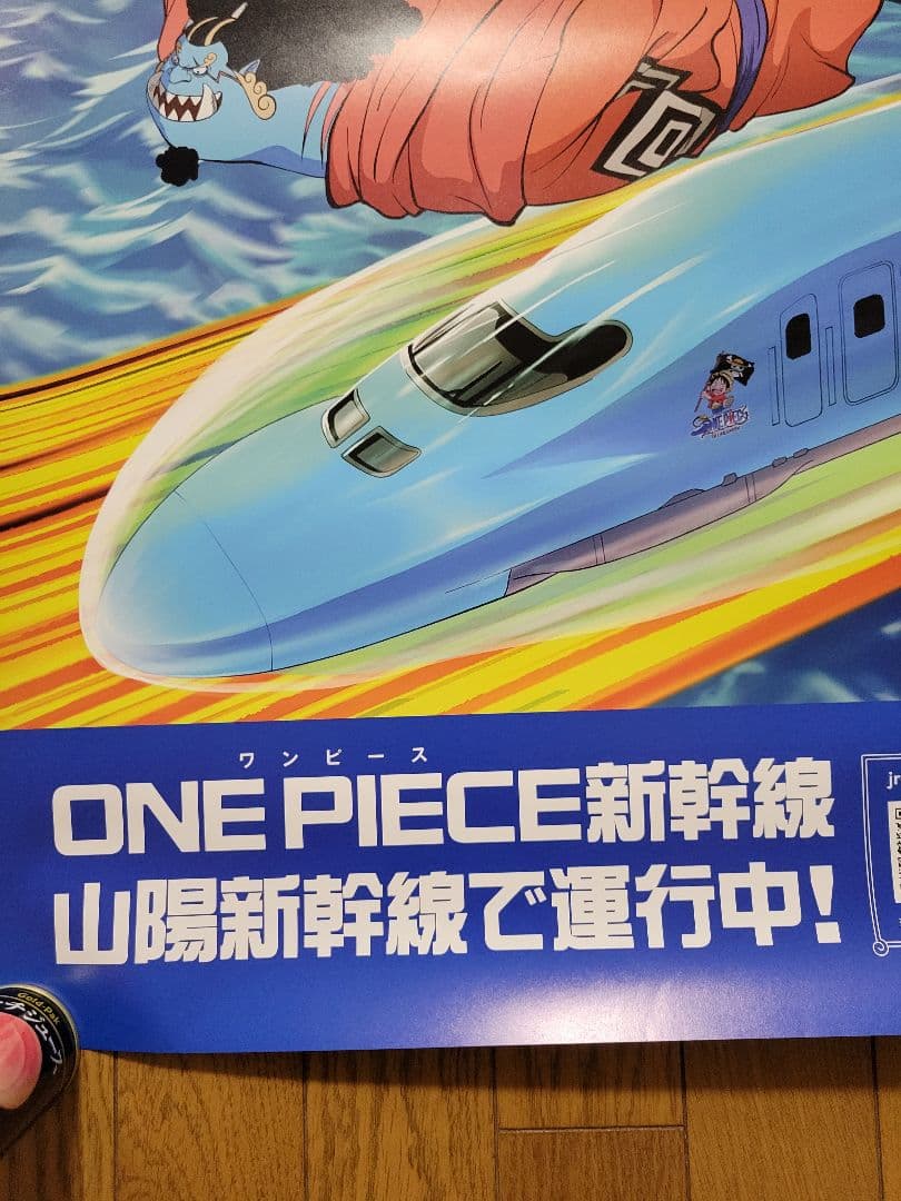 ワンピース 新幹線 JR西日本 ポスター B1特大サイズ レア 非売品