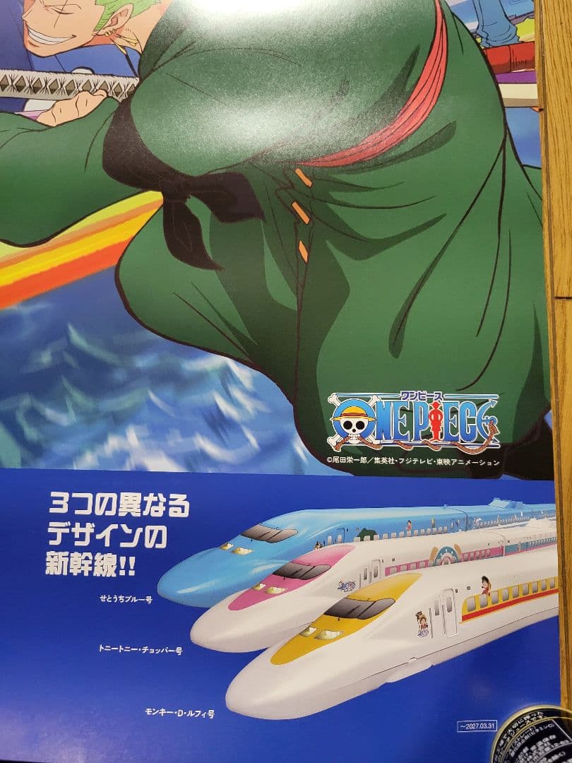 ワンピース 新幹線 JR西日本 ポスター B1特大サイズ レア 非売品