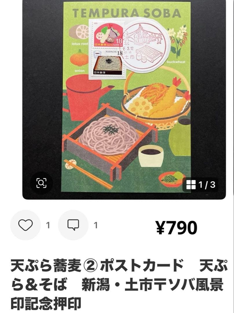 《みりぃまとめ依頼》記念押印ポストカード