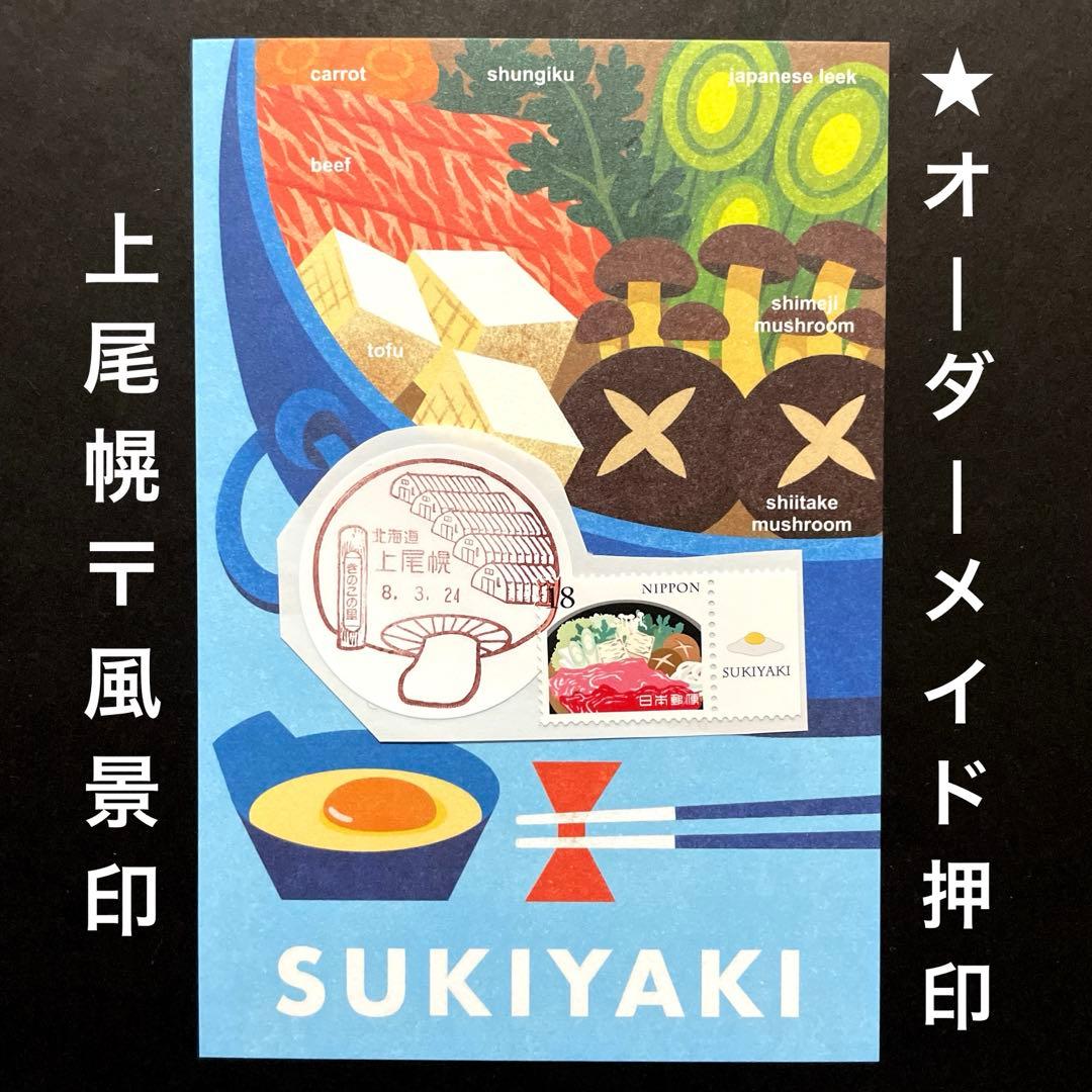 《みりぃまとめ依頼》記念押印ポストカード