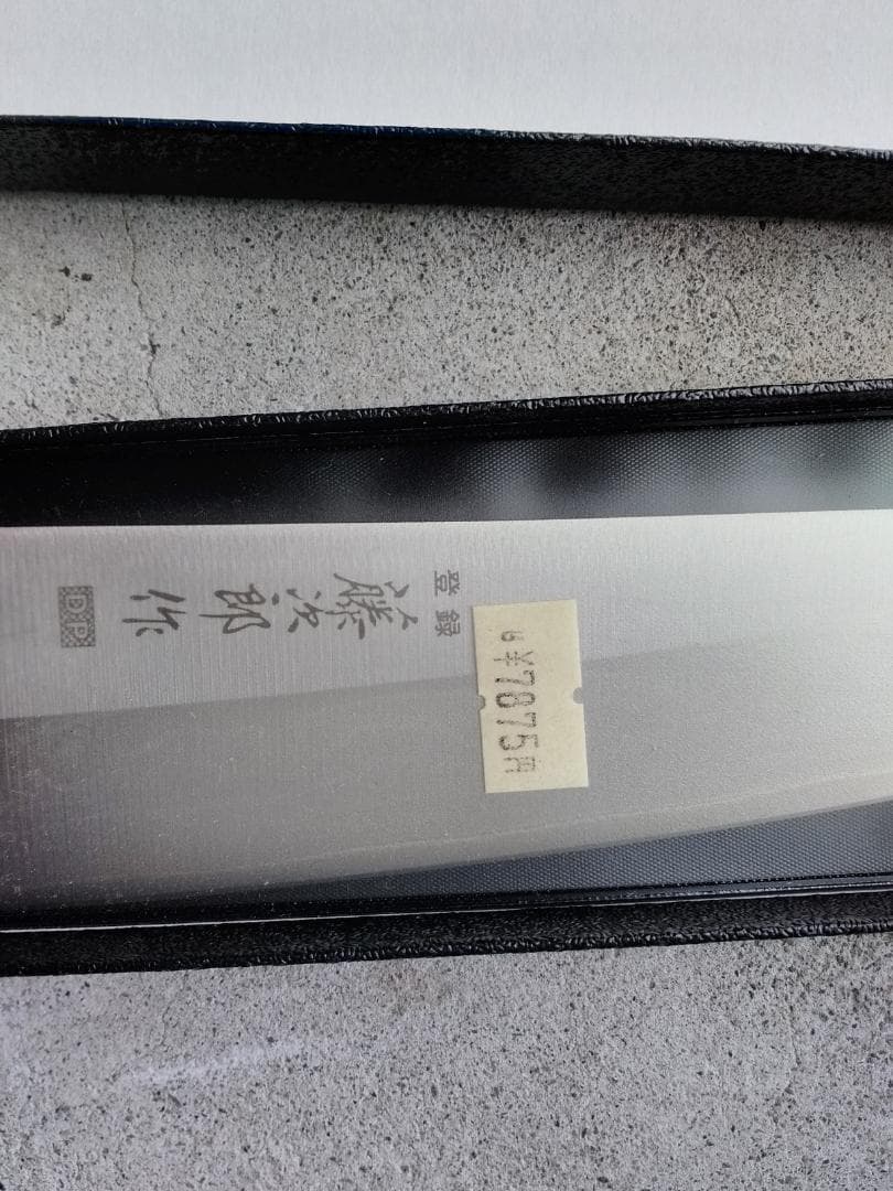 高級三徳包丁 藤次郎 F-332