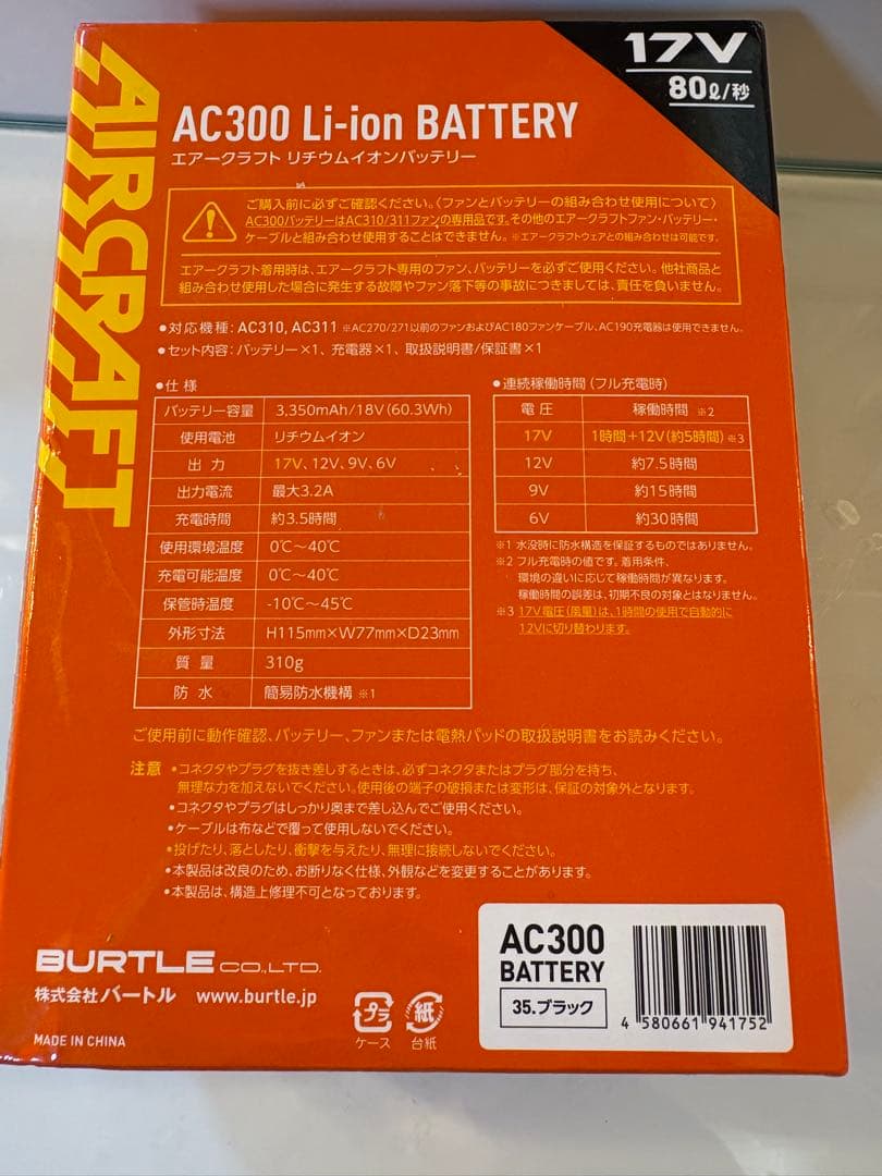BURTLE AC300バートル エアークラフト リチウムイオンバッテリー