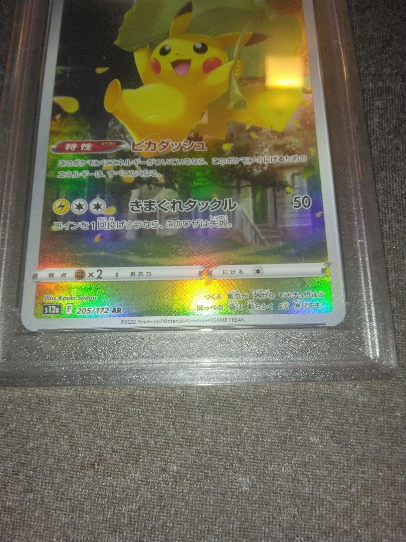早い者勝ち　ポケモンカード 引退品　ピカチュウ AR 205/172　PSA10