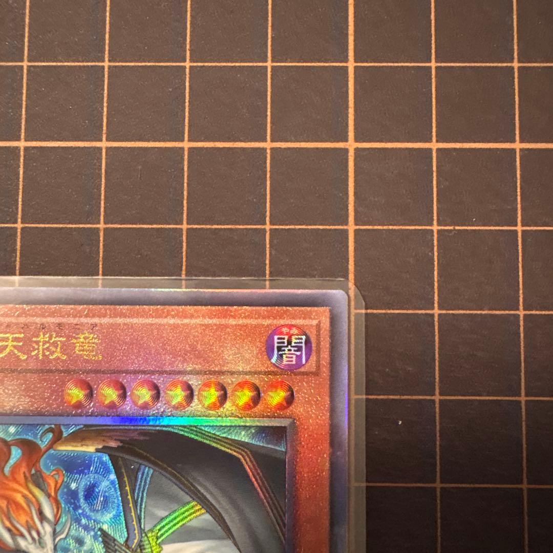 調和ノ天救竜 フィドラウリス＝ハルモニア レリーフ