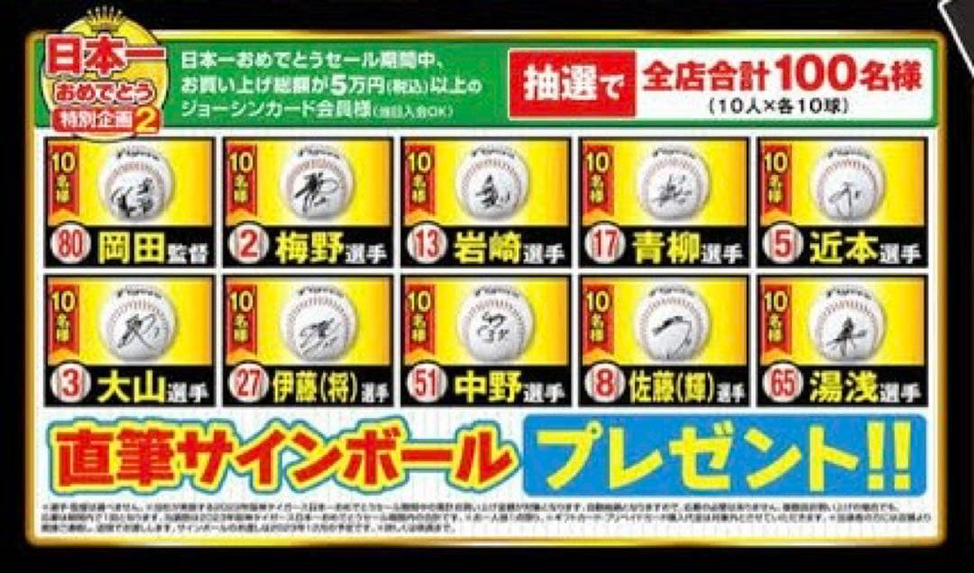 阪神タイガース 直筆サイン入り野球ボール　梅野
