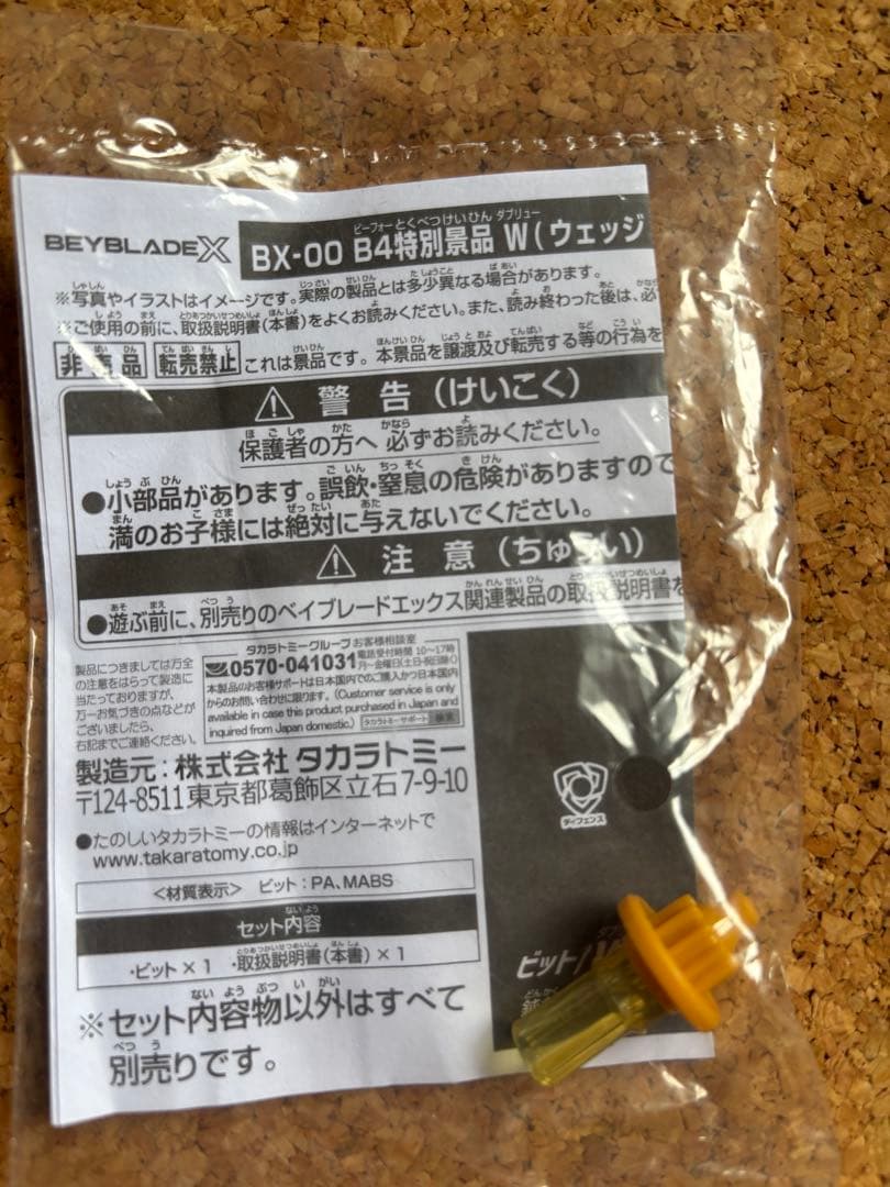 ベイブレードX引退品　限定品・非売品まとめ売り