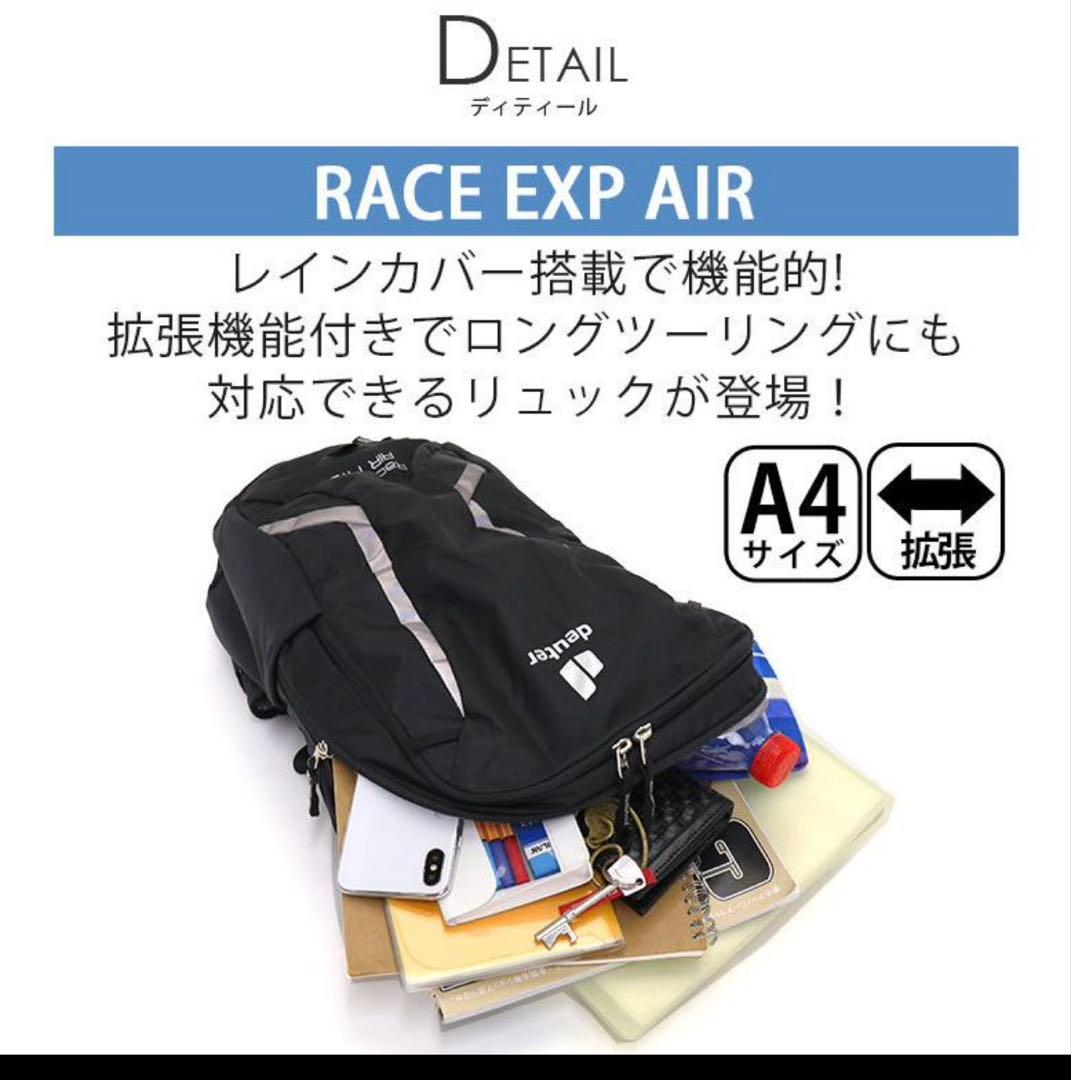 ドイター Race EXP Air 14+3 バックパック 拡張機能付 自転車用