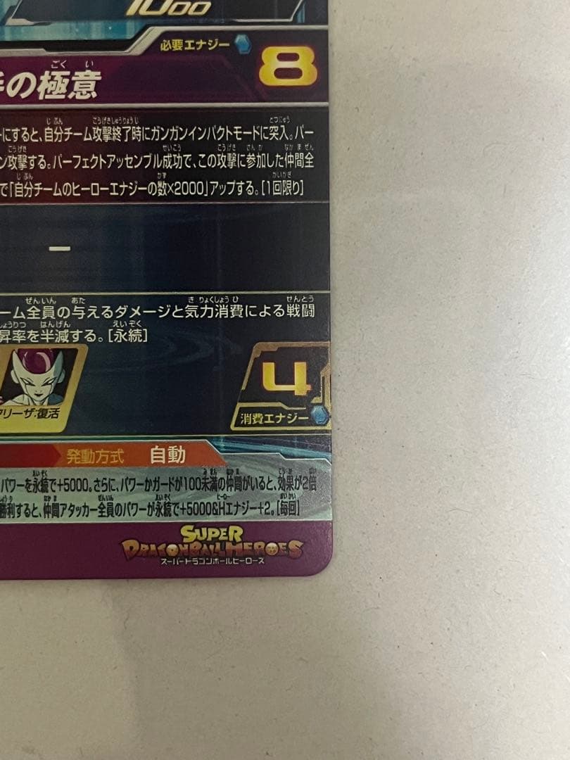 SDBH MM5-SECP 孫悟空 パラレル 未使用品