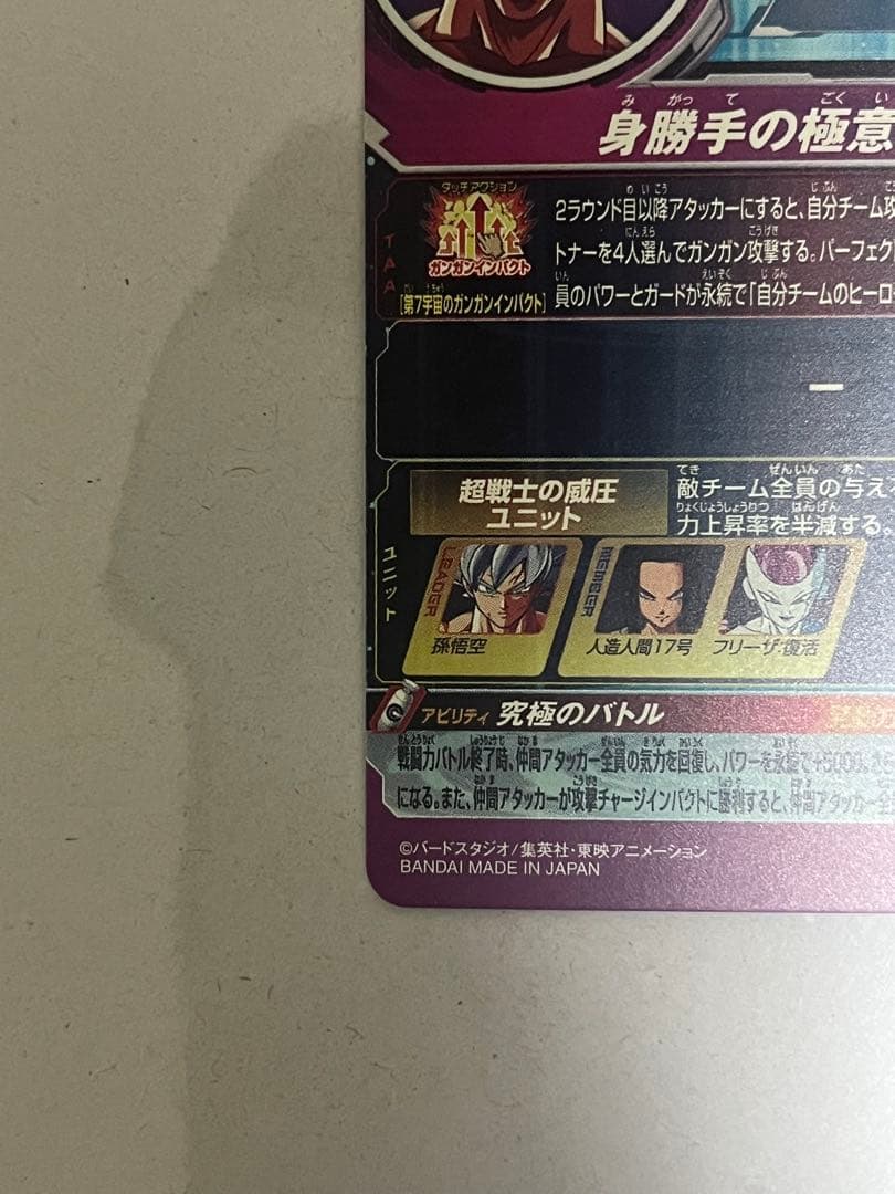 SDBH MM5-SECP 孫悟空 パラレル 未使用品