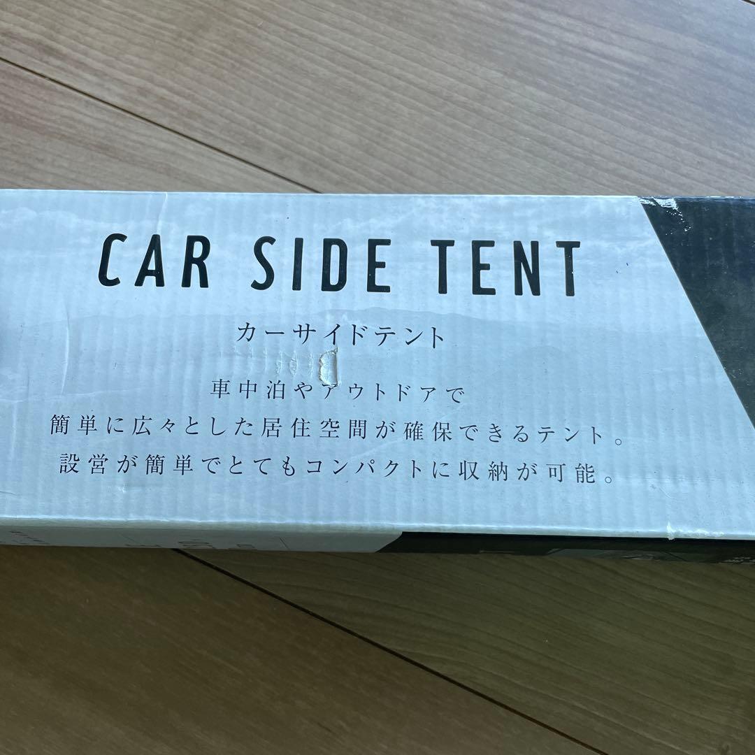 カーサイドテント　新品未使用　アウトドア