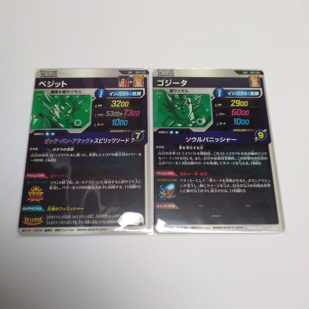 ドラゴンボールスーパーダイバーズ　SDV7弾 GDRコンプセット②
