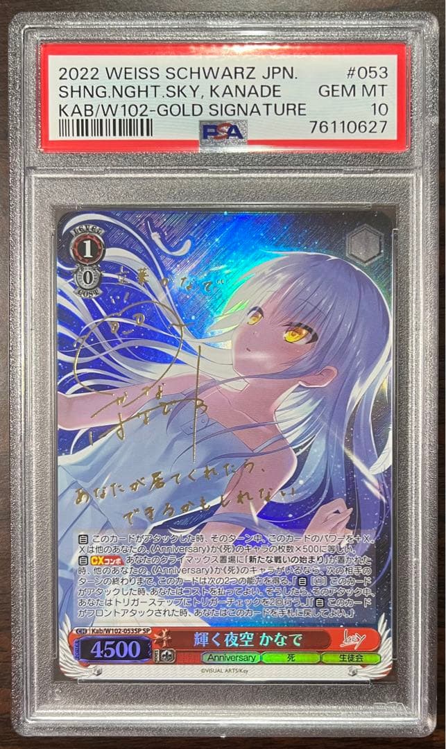 ヴァイスシュヴァルツ/key/輝く夜空 かなで/SP/PSA10