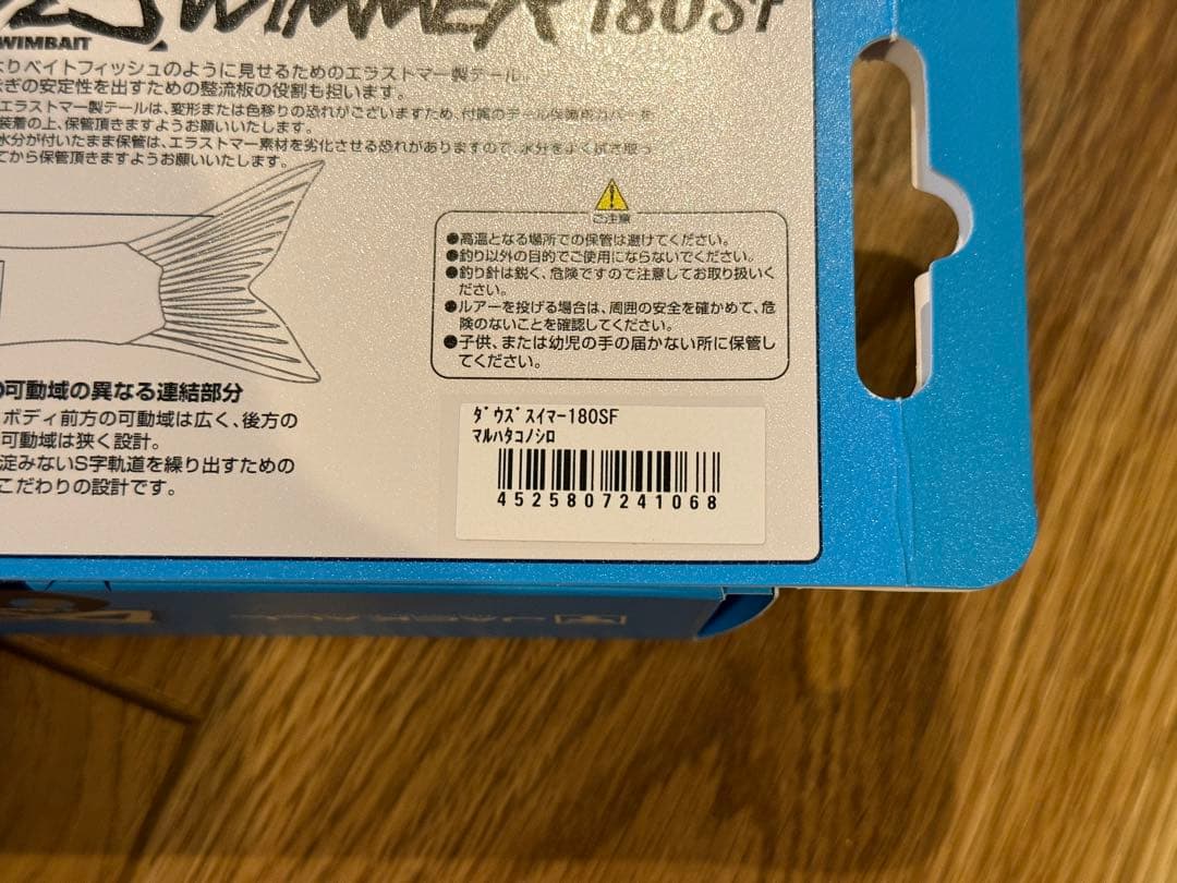 【希少】ダウズスイマー180SF新品未使用 マルハタコノシロ