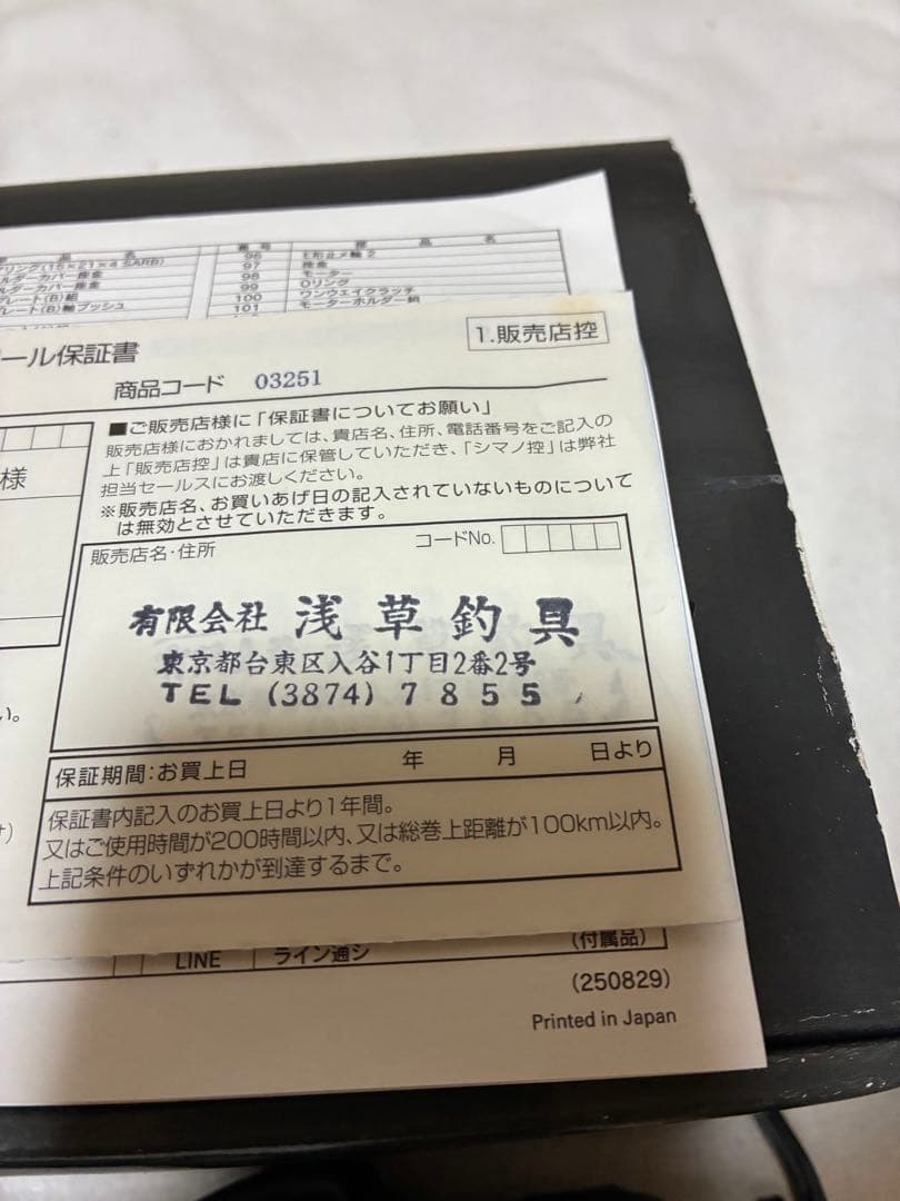 フォースマスター400(シマノ)
