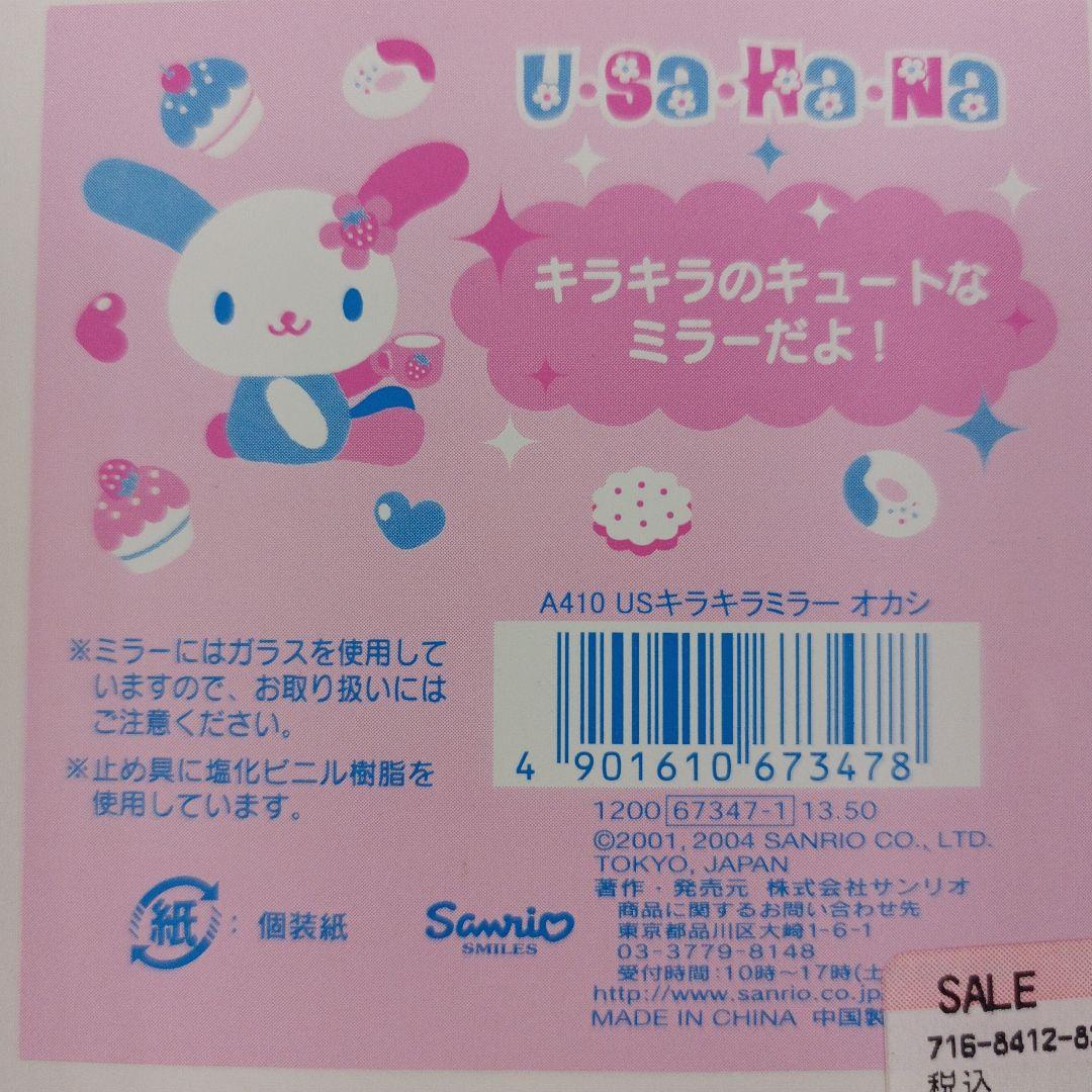 レア☆ 新品 サンリオ ウサハナ 卓上ミラー キラキラミラー ピンク