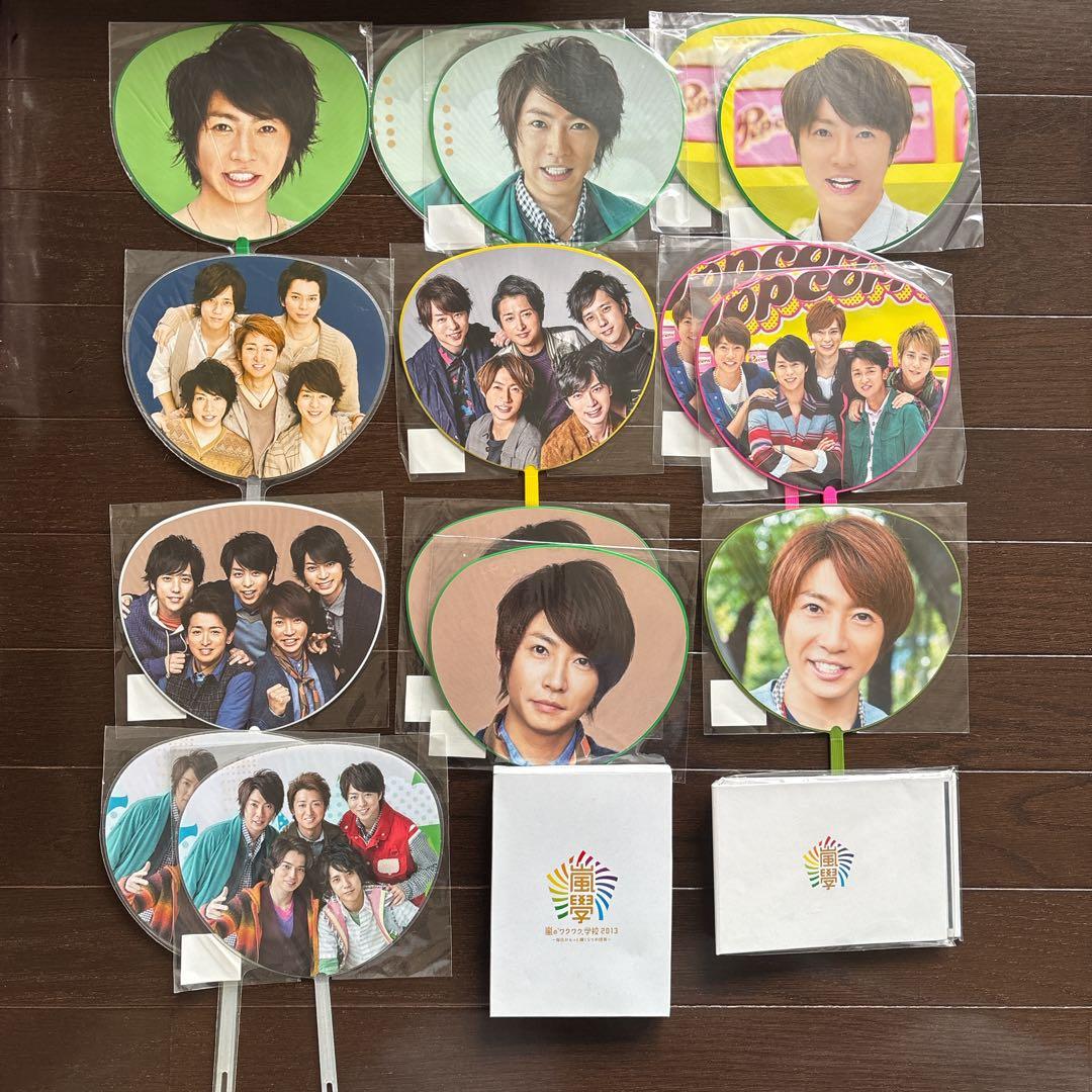 嵐　グッズ　まとめ売り