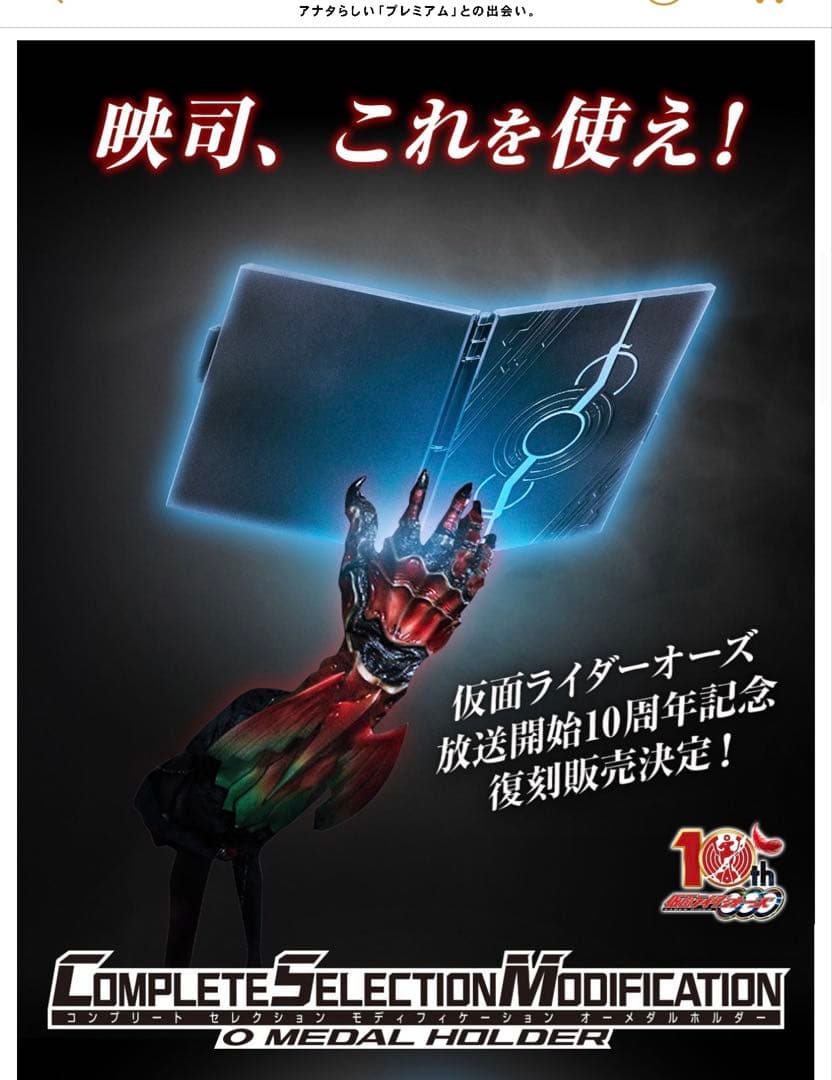 CSMオーメダルホルダー