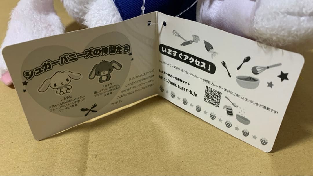 シュガーバニーズ　SL パティシエコンテスト　受賞ぬいぐるみ