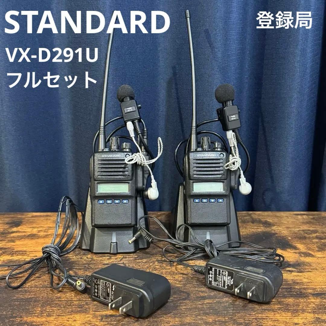 デジタル簡易無線 登録局 VX-D291U 2台フルセット