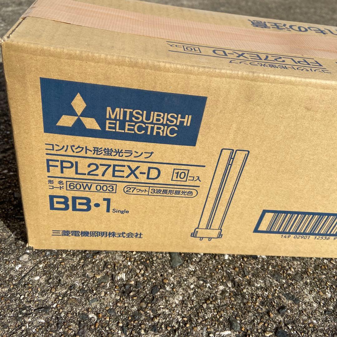MITSUBISHI FPL27EX-D 蛍光灯 10個入り