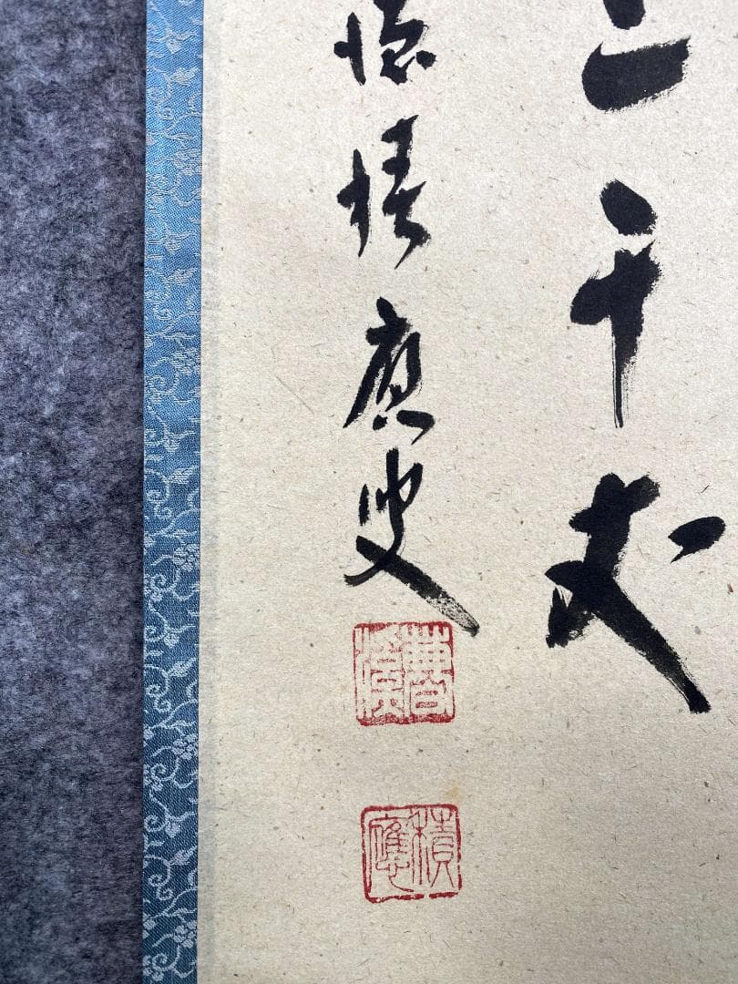 福本積應『瀧直下三千丈』一行書 茶道具 大徳寺派 宝林寺 臨済宗 掛軸