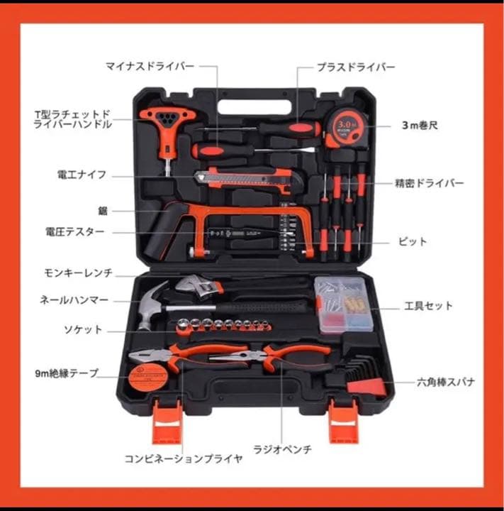 ホーム工具　便利セット　ケース付き