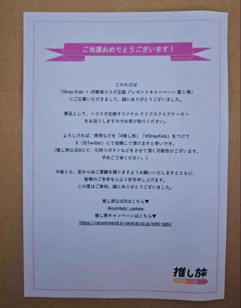スキズ 推し旅 クリアスクエアケース ハンクオッカ
