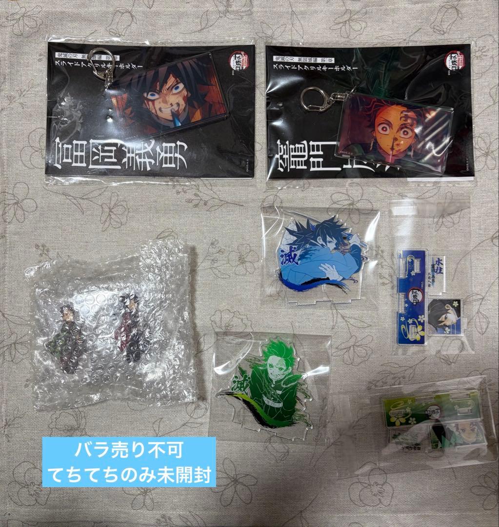 鬼滅の刃 竈門炭治郎 冨岡義勇 グッズ まとめ売り