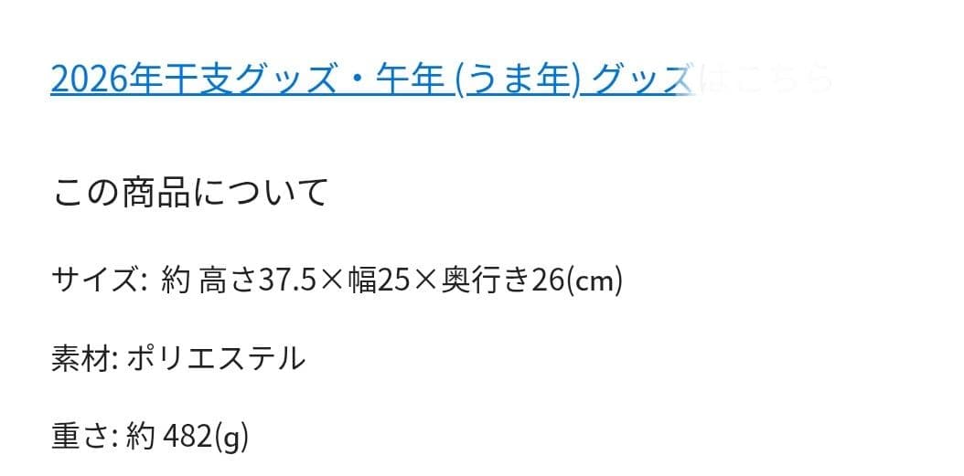 スティッチ 干支　ぬいぐるみ　M