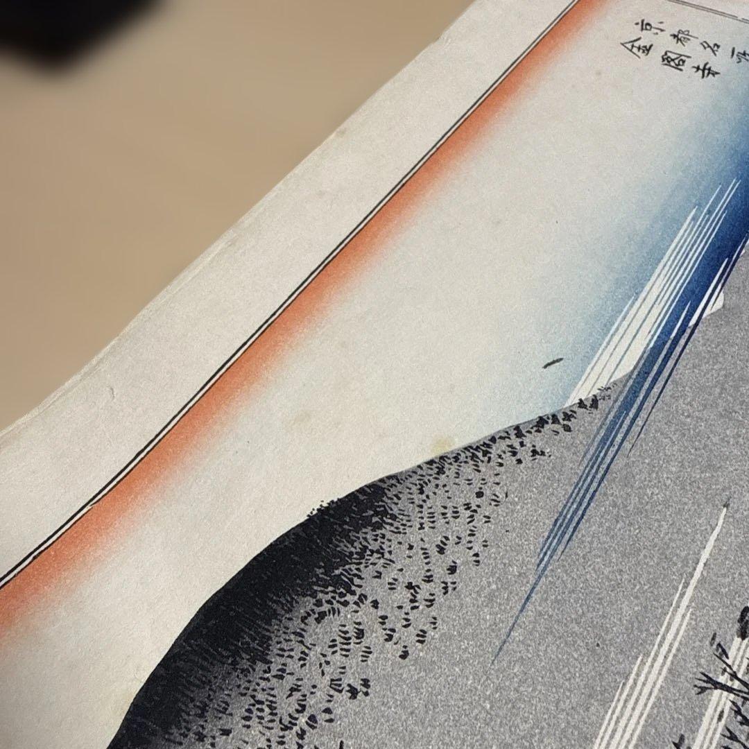 浮世絵 広重　京都名所　金閣寺