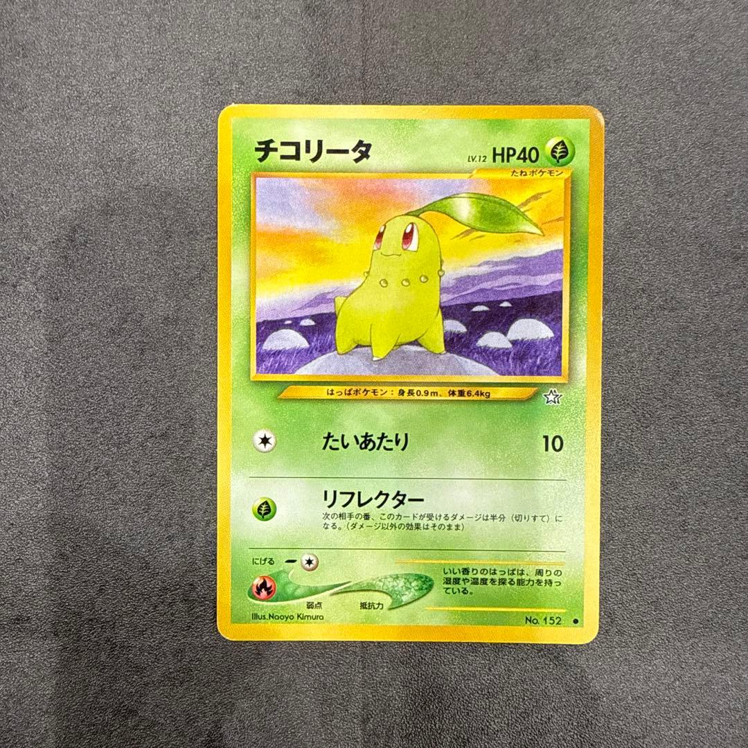 ポケモンカード チコリータ ベイリーフ メガニウム