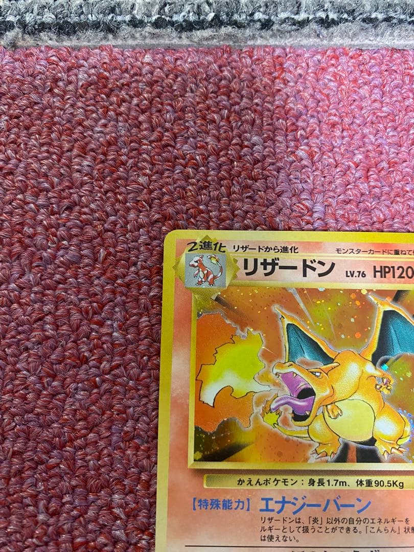 ポケモンカード旧裏　リザードン(かえん)