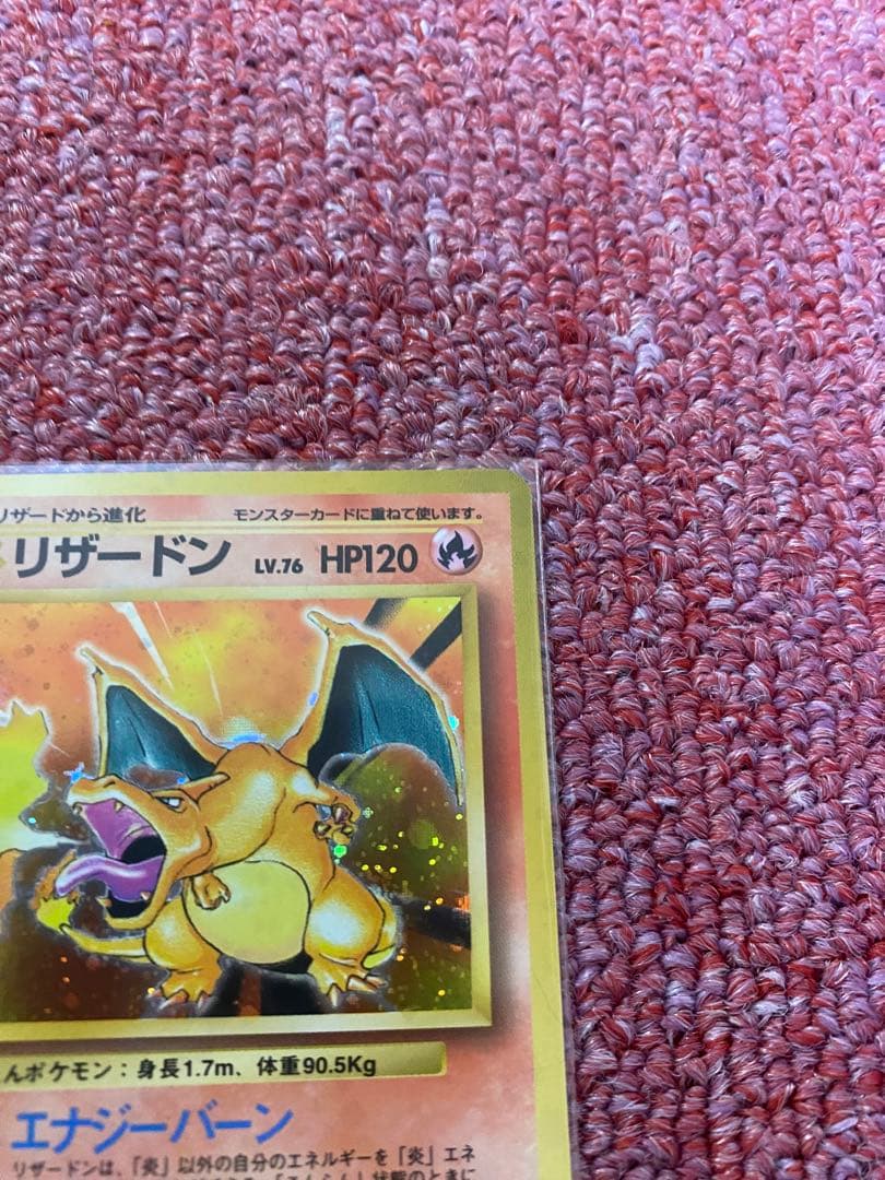 ポケモンカード旧裏　リザードン(かえん)