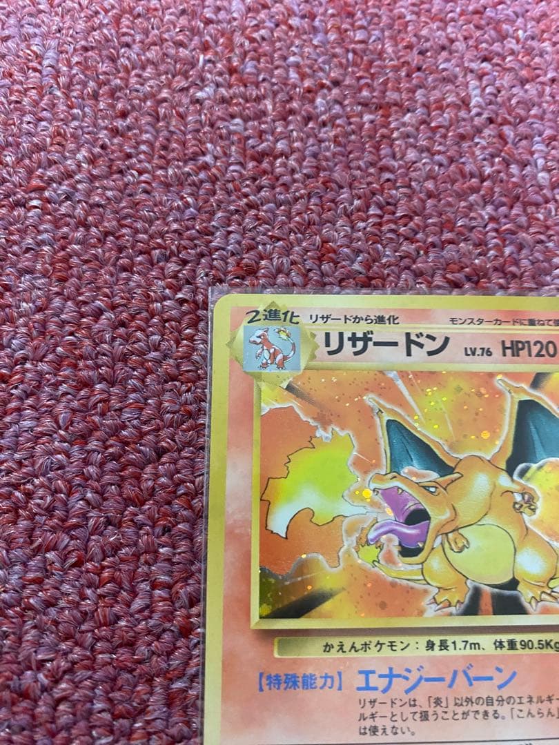 ポケモンカード旧裏　リザードン(かえん)