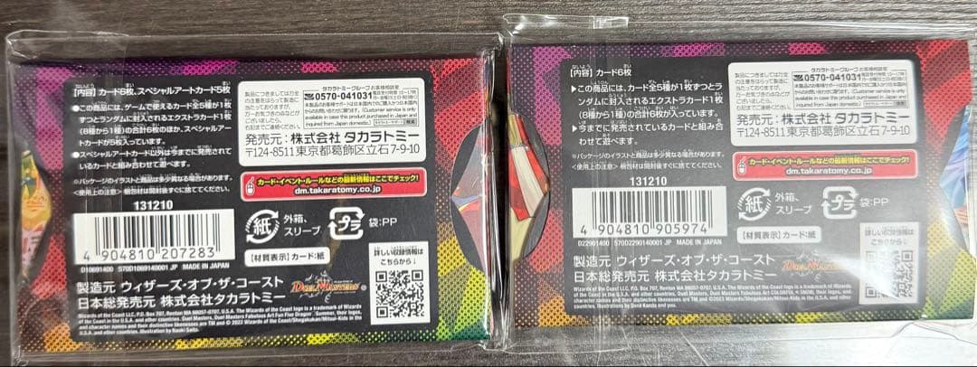 デュエルマスターズ Fabulous Art DMART-05/07