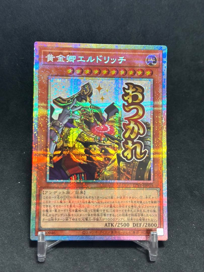 遊戯王 リミテッドパック　スタンプ　増殖するG 、エルドリッチ　プリシク