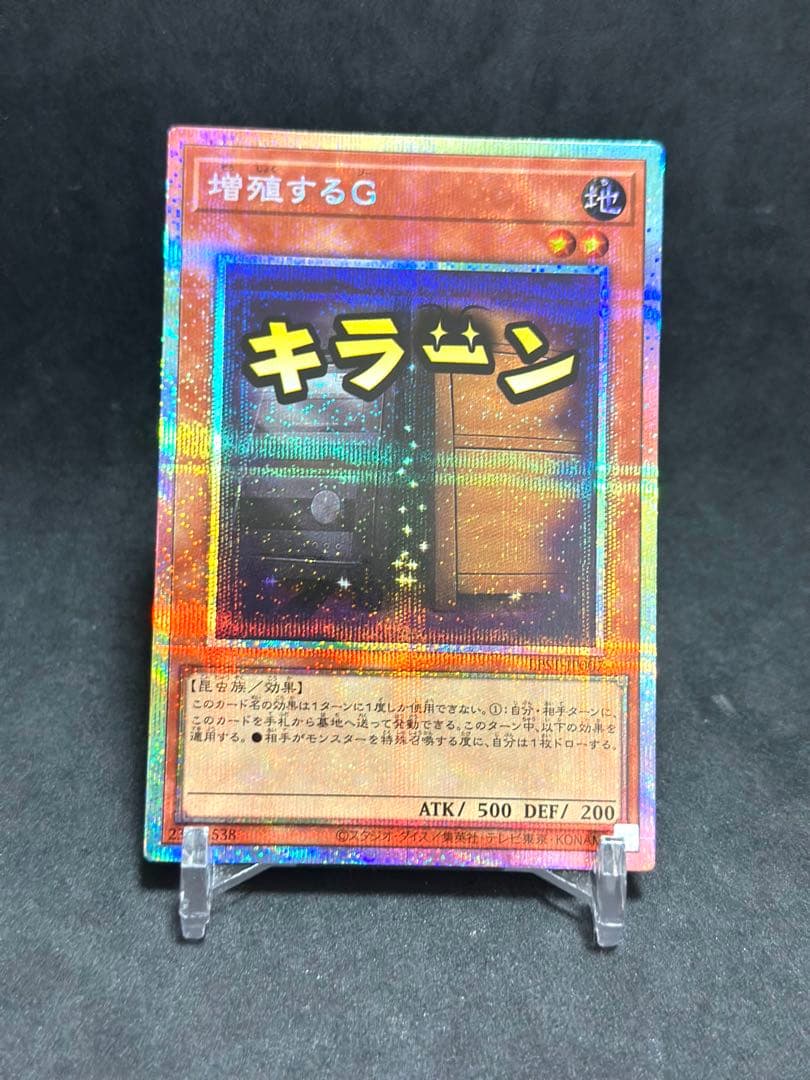 遊戯王 リミテッドパック　スタンプ　増殖するG 、エルドリッチ　プリシク