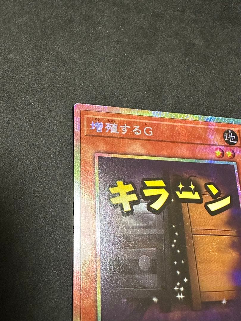 遊戯王 リミテッドパック　スタンプ　増殖するG 、エルドリッチ　プリシク