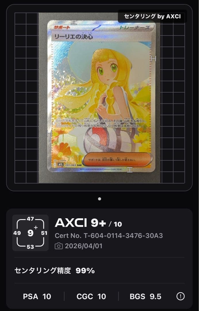 センタリング良好‼️リーリエの決心 SAR 091/063