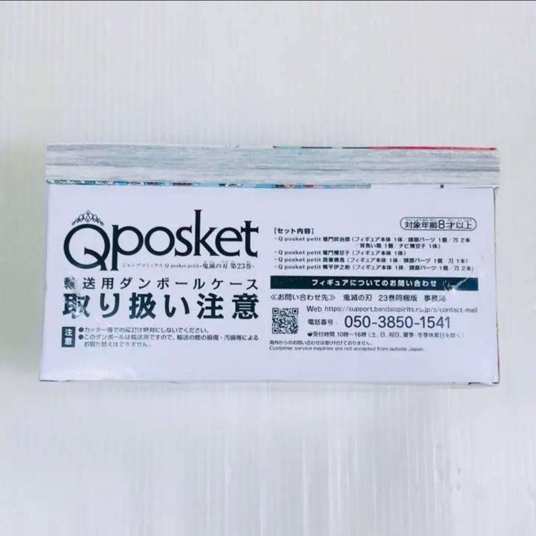 【セット売り】新品 未開封 鬼滅の刃 フィギュア Q posket 炭治郎 無惨