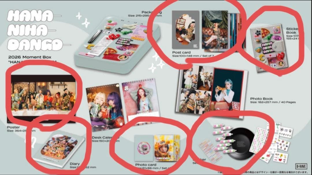【8点セット】HANA Moment Box 2026