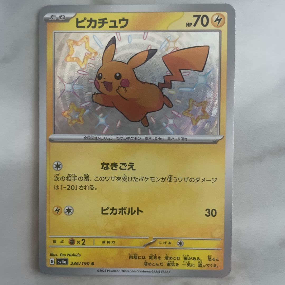 ピカチュウSV購入特典とピカチュウ色違い