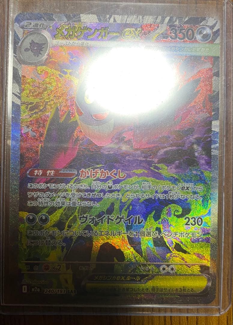 (美品)メガゲンガーEX SAR MA セット商品