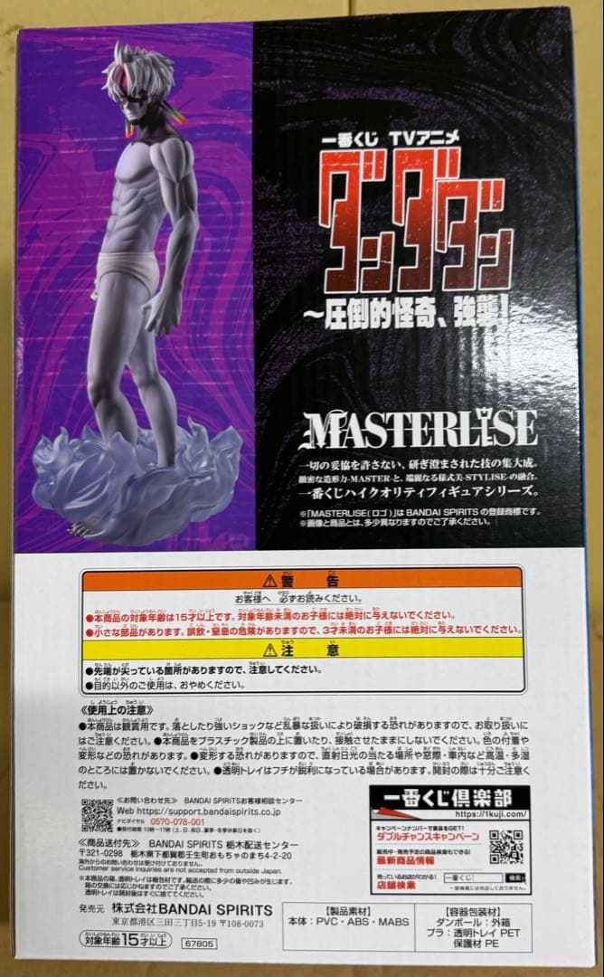 ダンダダン 一番くじ ラストワン賞 ジジ（変身）フィギュア未開封