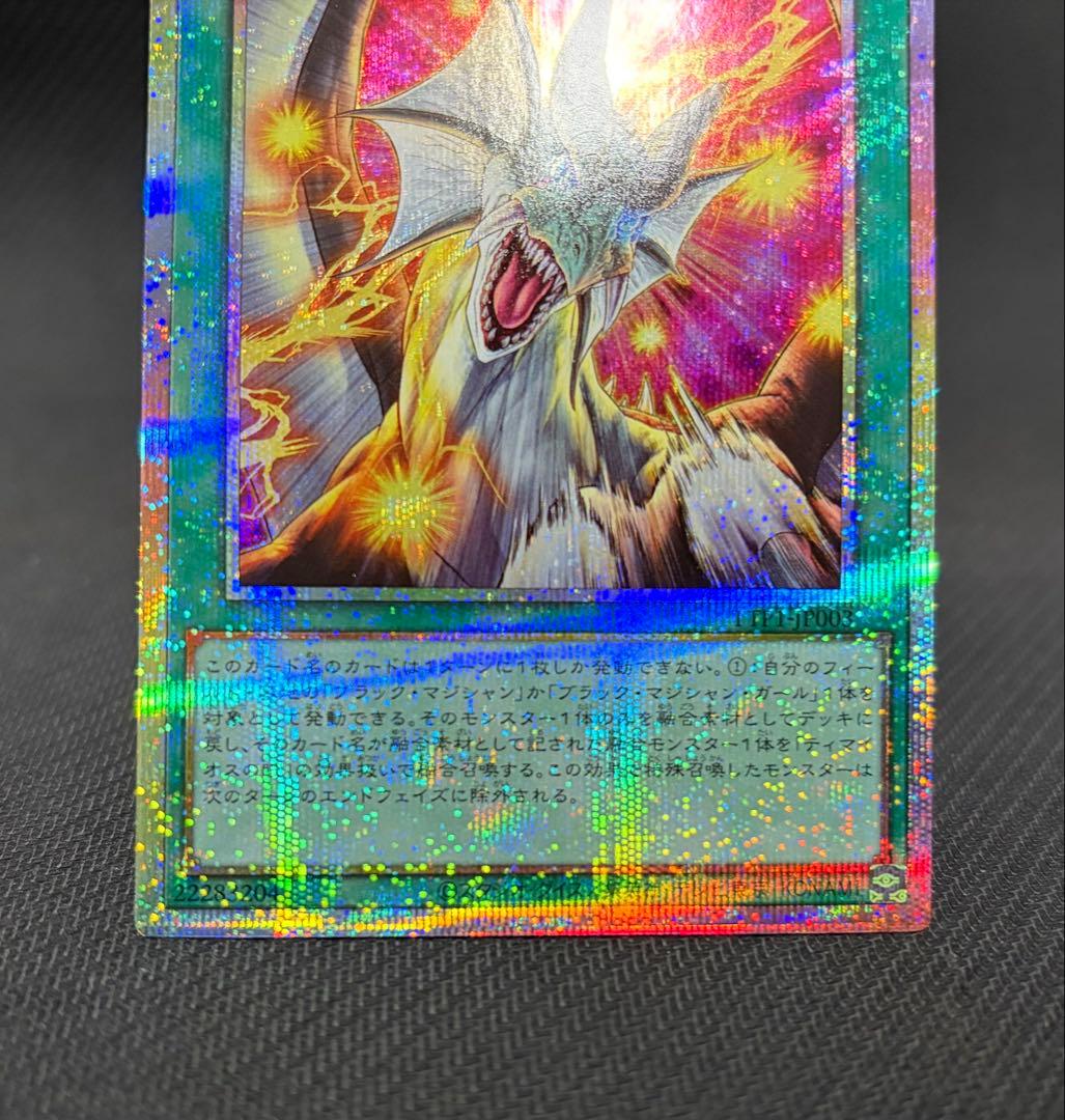 遊戯王 ティマイオスの眼光 プリシク