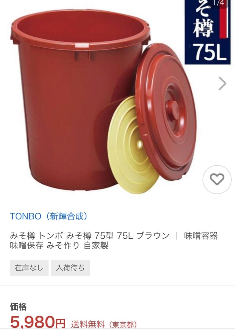 【未使用品】トンボ　みそ樽　漬物樽　　75型　本体　蓋付き　日本製【2個セット】
