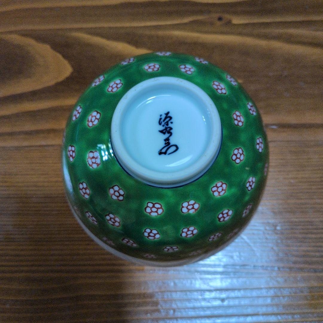 ☆源右衛門窯飯碗☆