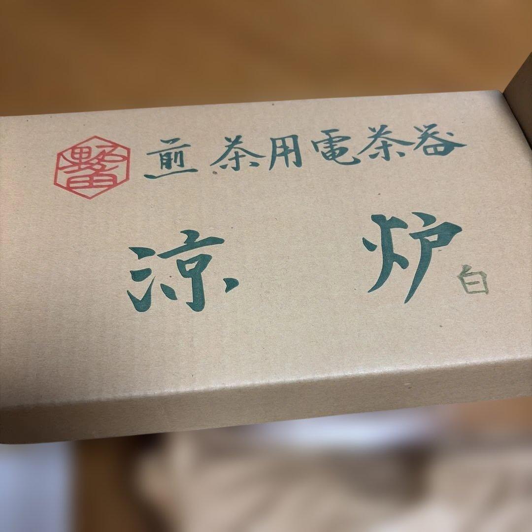 煎茶用電茶器涼炉、専用急須、急須受け、急須蓋置き4点セット　未使用品