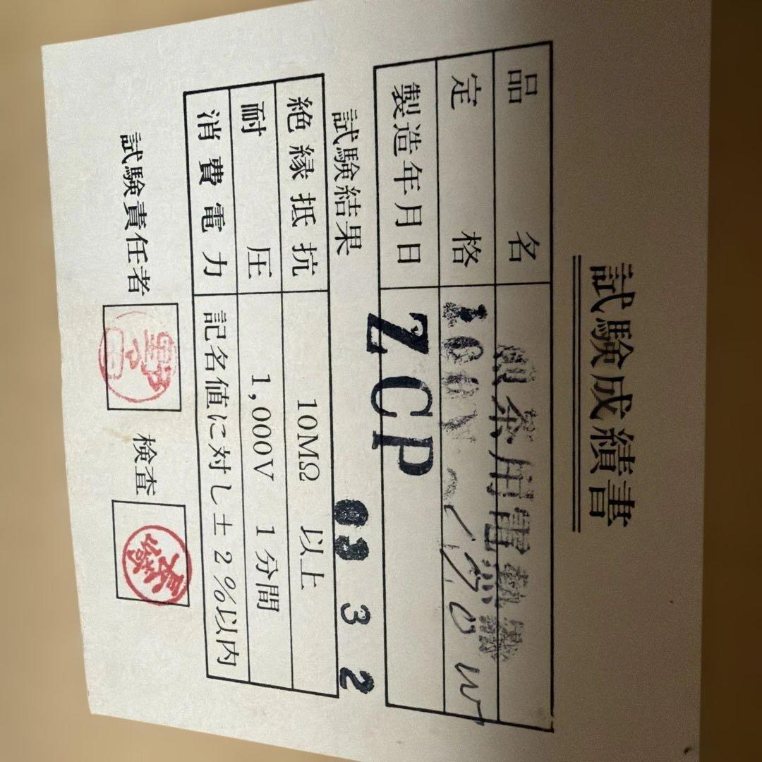 煎茶用電茶器涼炉　未使用品　お茶道具